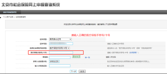 注册界面中需要填写医保手册号或卡号