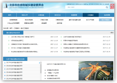 门户网站“重点工程建设”栏目